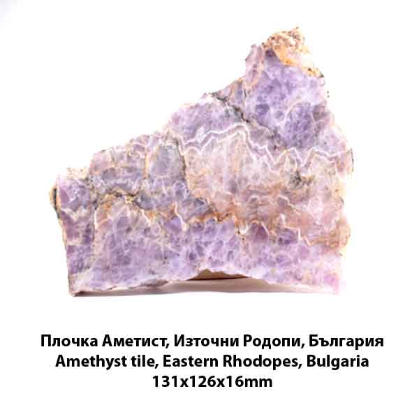 Amethyst-tile,-Eastern-Rhodopes-large-variant-6 Amethyst – large unpolished slab 131 × 126 × 16 mm - Image 1