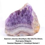 Amethyst – slab 65 × 73 × 30 mm
