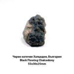 Black Flowstone Chalcedony, Studena Reservoir, Eastern Rhodopes, Bulgaria - Image 2