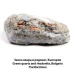 Green Quartz and Rhodonite, Studena Reservoir, Eastern Rhodopes, Bulgaria
