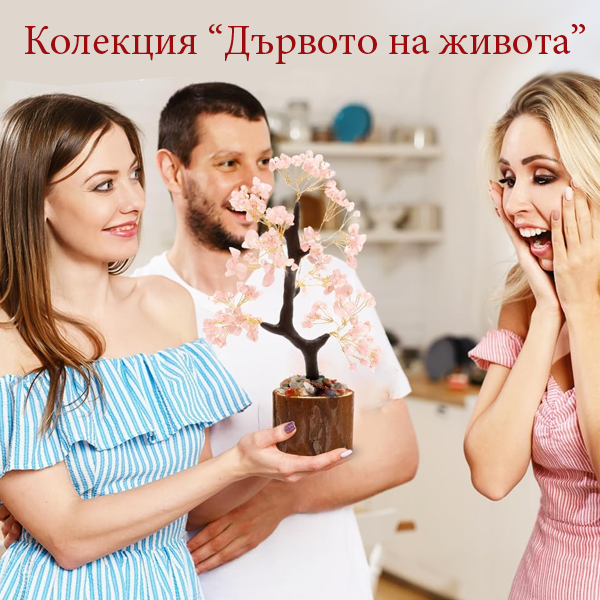 Дървото на живота