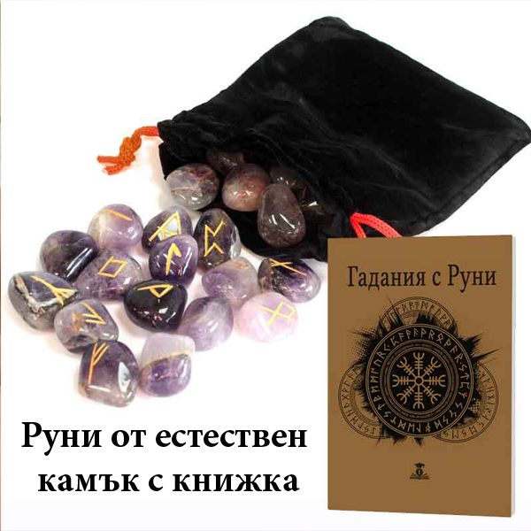 Руни и махала