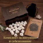 Intuition and Self-Knowledge Set, Luxury White Agate Runes with Booklet and Wooden Box